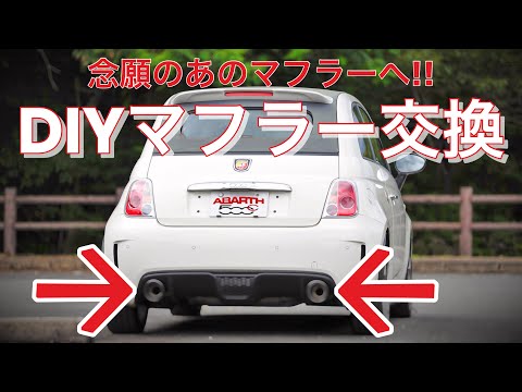 フィアット　ABARTH マフラー本体 未使用 2025年最新】Yahoo!オークション -アバルト マフラー(マフラー