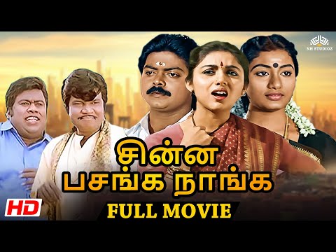 Chinna Pasanga Naanga (1992) | Tamil Full Movie HD | Murali | Revathi |💥Superhit Movie Tamil Movie