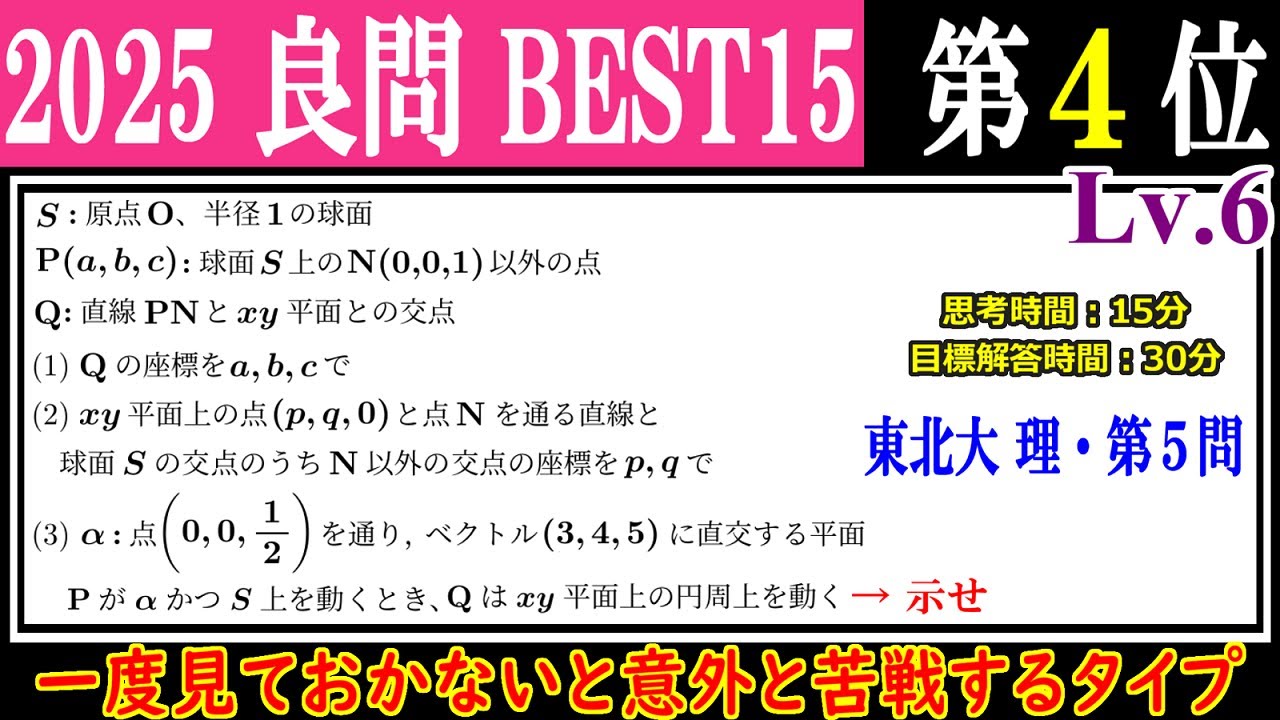 東北大学 理系数学 講評 | 2025年大学入試数学 | 東大数学9割のKATSUYA