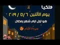 ولا بعودة يارمضان 