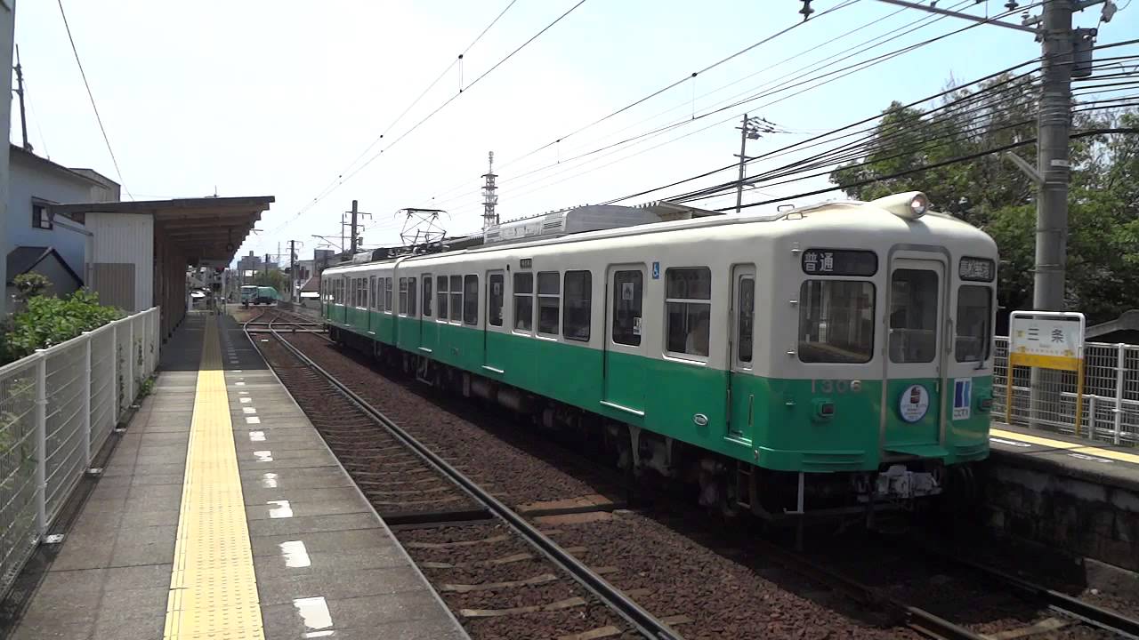 【ことでん】GW特別運行！琴平線を走る長尾線1300形！ 三条駅