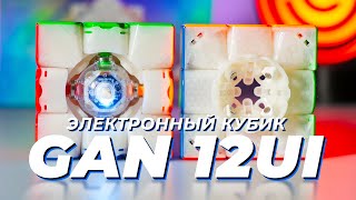 ЛУЧШИЙ СМАРТ-КУБ GAN 12 ui Freeplay