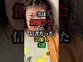 実は創価学会を信仰してた芸能人3選＃芸能人＃芸能＃お笑い＃雑学