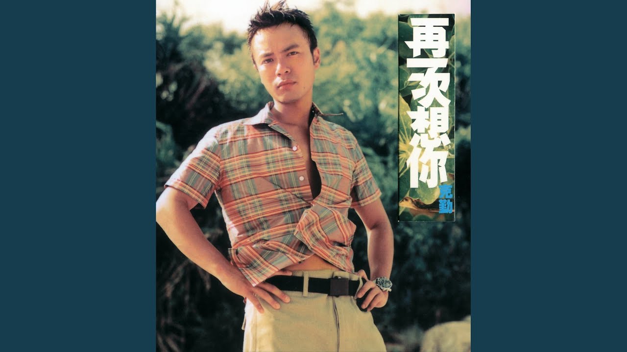 原來我