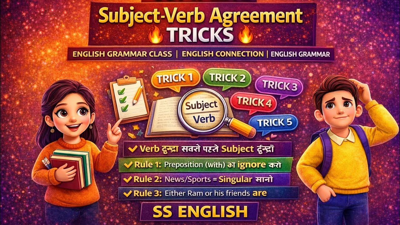 Subject Verb Agreement 🔥Tricks | English Grammar Class | English Connection | English Grammar 