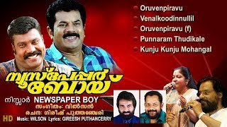Newspaper boy | K J Yesudas | Full Songs Audio Jukebox