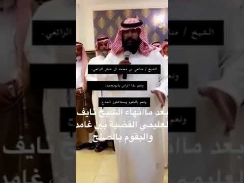 كلمه مناحي بن همام الغامدي في صلح غامد والبقوم 1