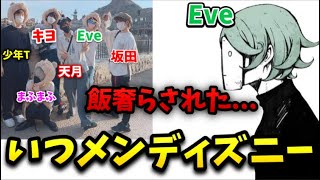 Eve いつメン6人でディズニーランドに行った話 Youtube