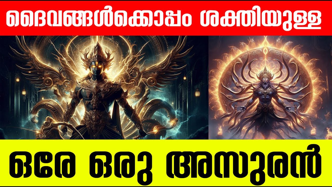 ഹനുമാനും രാമനും ഒപ്പം ശക്തിയുണ്ടായിരുന്ന അസുരന്‍!!! Most Powerful Asura on Hindu Puranas| Indrajit