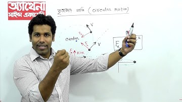 Circular motion (বৃত্তীয় গতি)