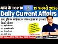 19 February Current Affairs 2026 | Daily Current Affairs | MJT Current Affairs Today | MJT Education
