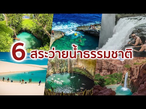 วีดีโอ: คุณสามารถว่ายน้ำในสระที่มีความคงตัวสูงได้หรือไม่?