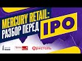 Mercury Retail (Красное&Белое, Бристоль) перед IPO. Сектор, бизнес, дивиденды и перспективы