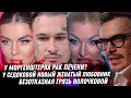 Диагноз Моргенштерна. Новый любовник Седоковой. Что скрывает Волочкова. Почему горел Лос Анджелес
