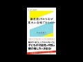 【紹介】偏差値29からなぜ東大に合格できたのか 幻冬舎エデュケーション新書 （杉山奈津子）