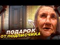 ИСПОЛНИЛИ ДАВНЮЮ МЕЧТУ ОДИНОКОЙ БАБУШКИ! Рассказала о своем здоровье. Қазақтын жақсылық туралы канал