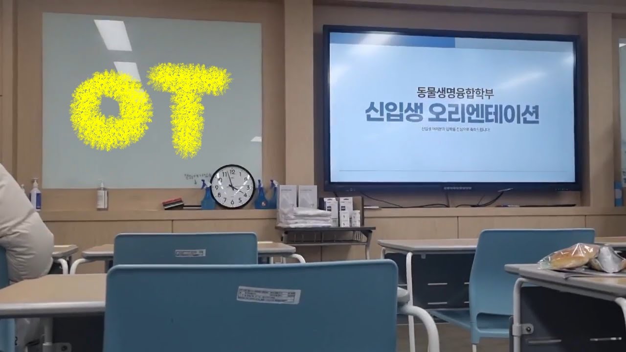 오티 갔다왔습니다