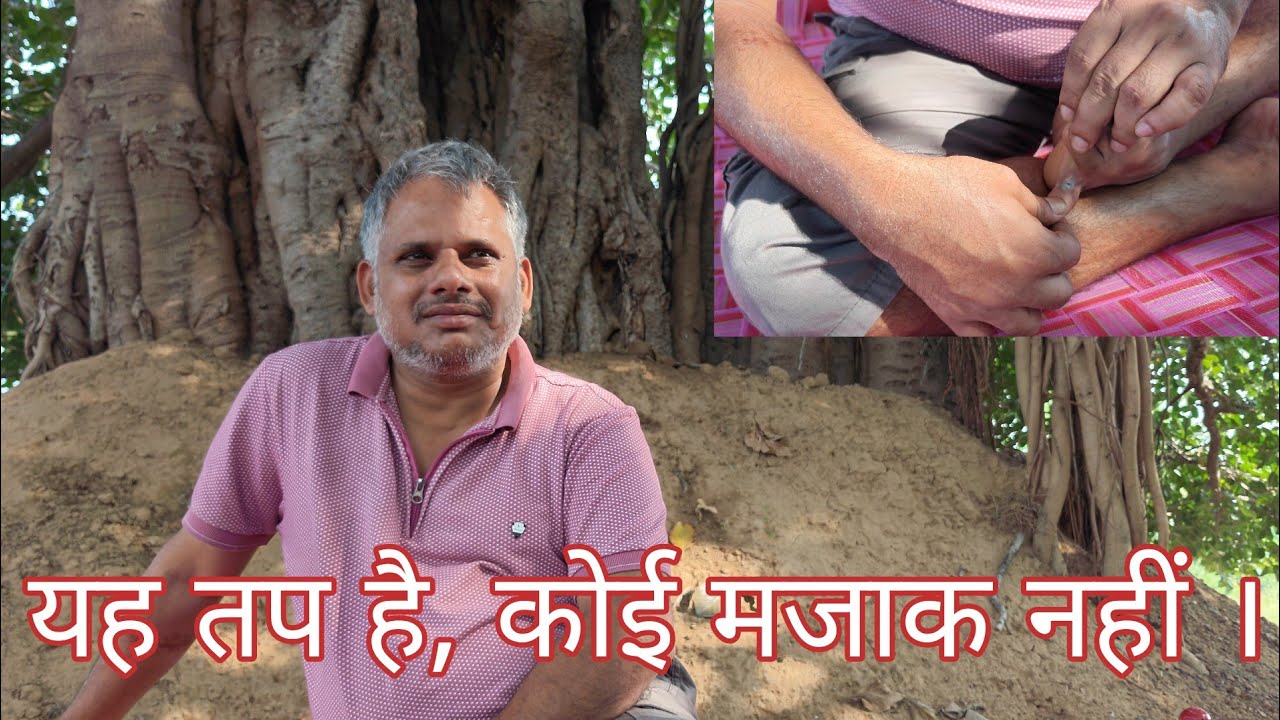 यह तप है, कोई मजाक नहीं । #योगी 