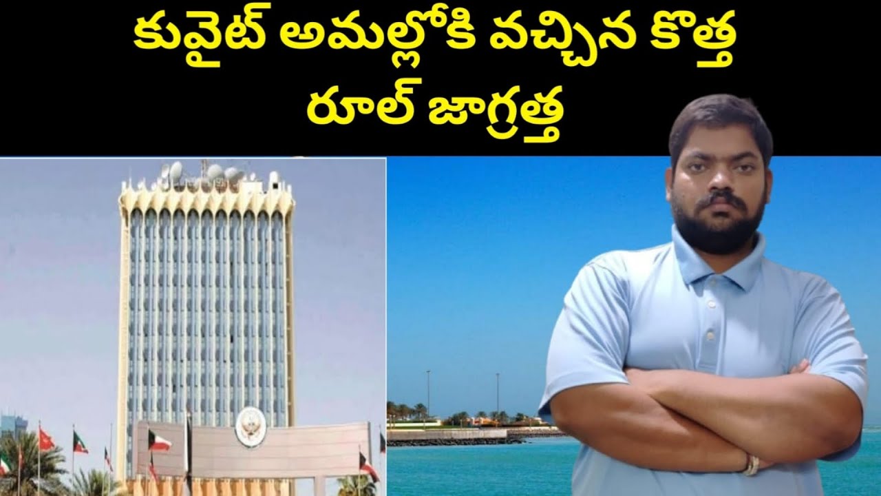 కువైట్ అమల్లోకి వచ్చిన || Kuwait New Rule For Social Media Users || STV Telugu News