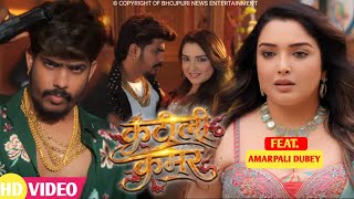 Katili Kamar - #Video | Raushan Rohi New Song | Roushan Rohi | Amarpali Dubey l | Maghi Song