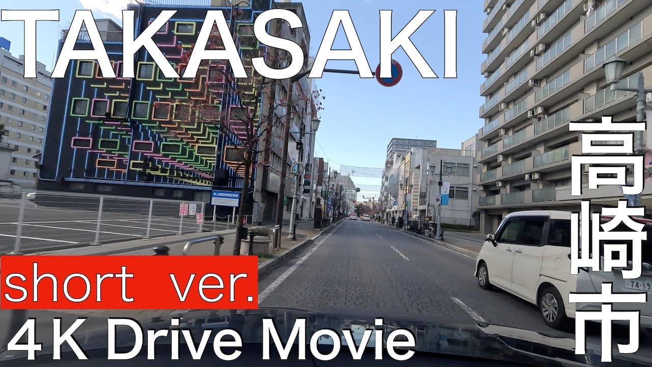 【4K ドライブ 市街地】高崎市内をドライブ（short ver.）【車載動画】