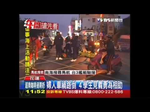 婦人車禍路倒　4學生見義勇為相助
