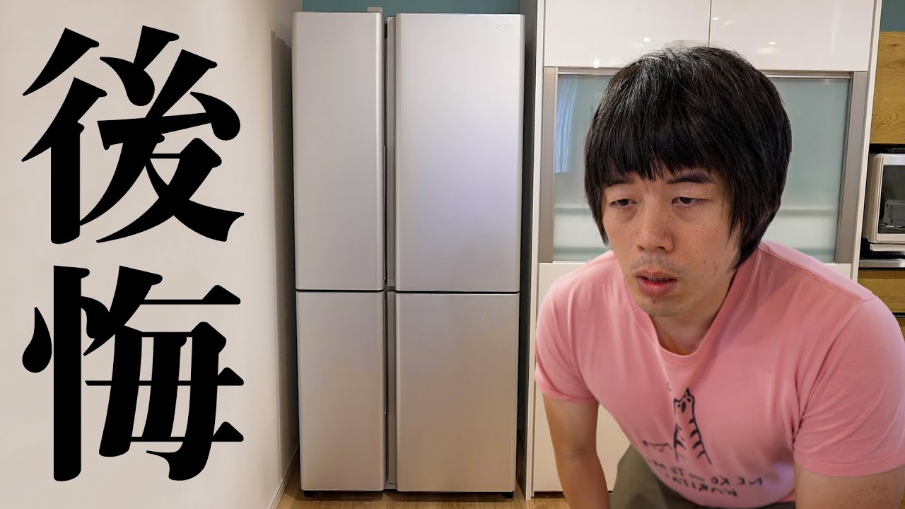カズチャンネル / Kazu Channel: あの冷蔵庫…後悔してますか 