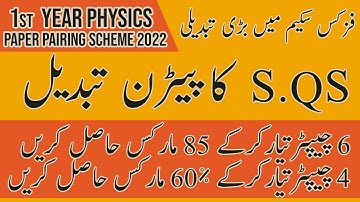 Paper Scheme Of Physics 2022 ||All Punjab Boards|1st year Physics Paper Pairing Scheme