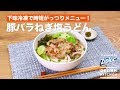 下味冷凍で時短がっつりメニュー！豚バラねぎ塩うどん｜How To Make Udon Topped With Pork Seasoning With Salt And Green Onions