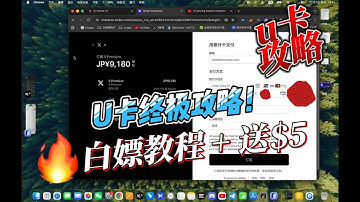 🔥免费开通Gemini pro？U卡首笔送5刀+全额返手续费！出金消费还能这样玩？推特/油管会员随便开！(含注册/充值/绑定全流程)｜U卡保姆级教程｜
