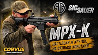 Sig Sauer MPX-K. Пістолет чи карабін?