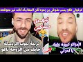 ناشط قبائلي يصدم الجميع المغاربة رجال والجزائري خايف من مراتو ناشط قبائلي يصدم الجميع المغاربة رجال والجزائري خايف من مراتو