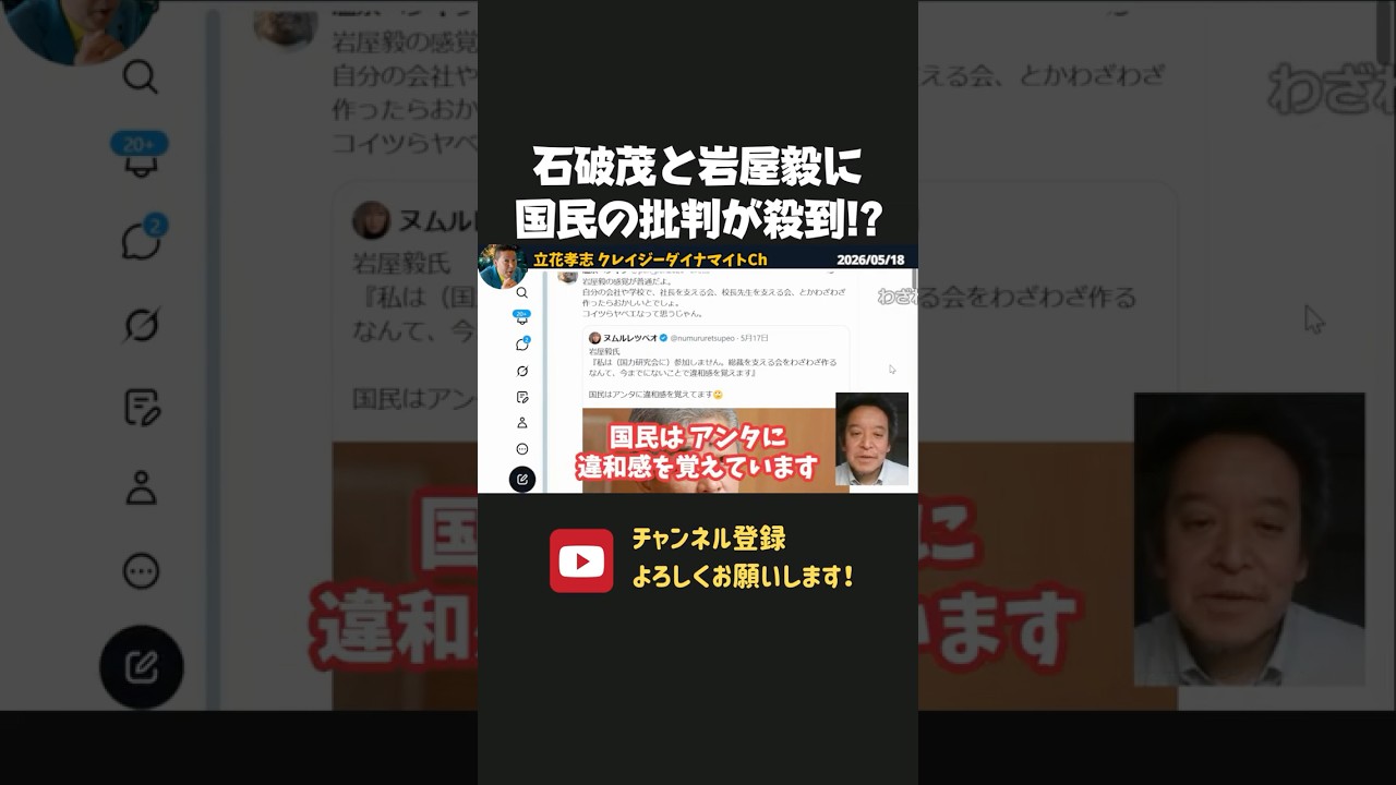 高市総理を支える議連を否定する石破茂＆岩屋毅に批判殺到！【 浜田聡 切り抜き 日本自由党 高市早苗 】
