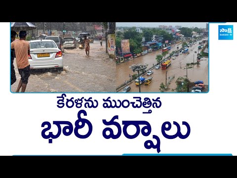 Kerala Floods: Ernakulam backslashu0026 kottayam Streets Filed With Heavy Rain Water, 'Red' Alert Issued@SakshiTV - SAKSHITV