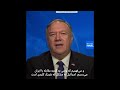 گفت وگوی مایک پمپئو با همتای بحرینی اش برای مقابله با ایران اسرائیل یک شریک کلیدی است