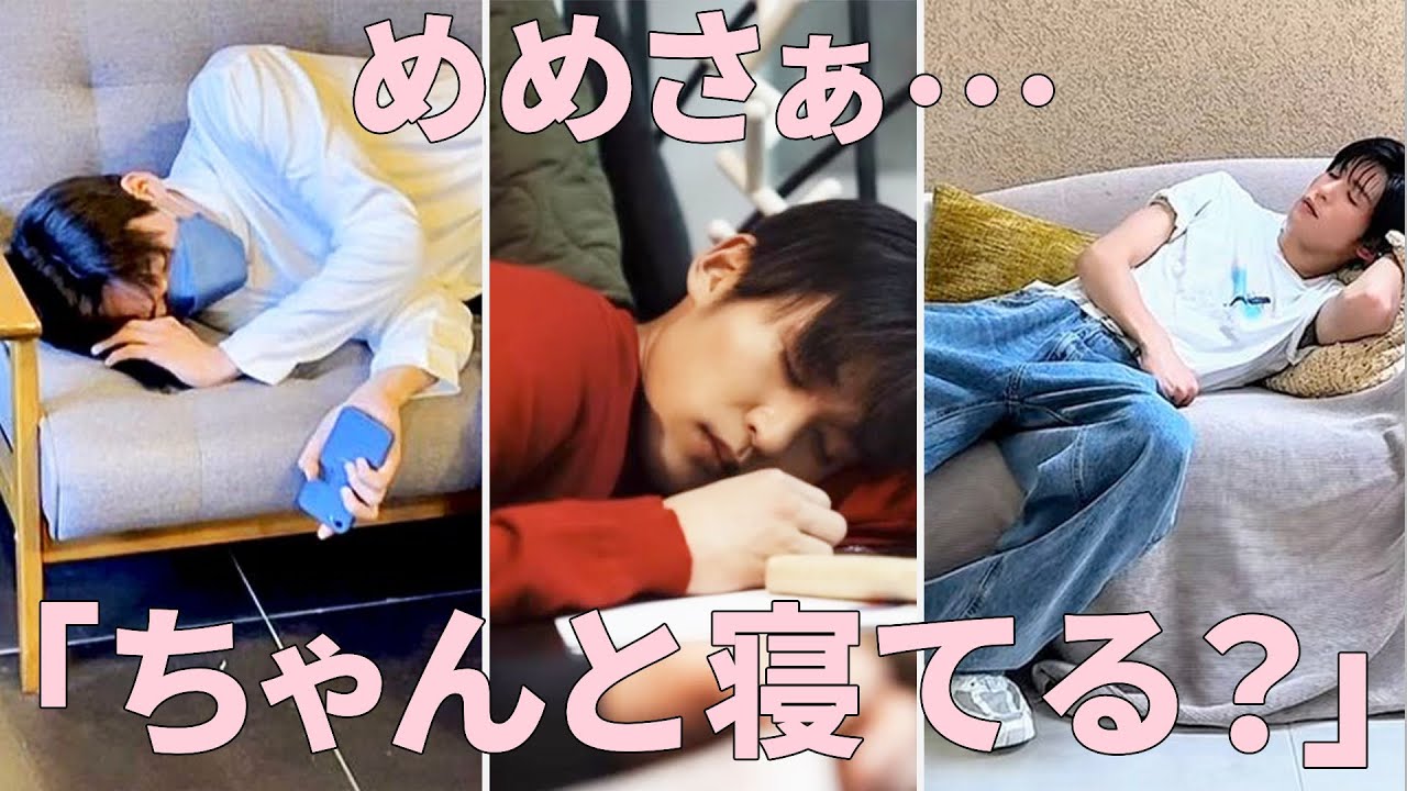 【Snow Man】🖤いつも眠い😪目黒蓮🖤その真相は…2024年もがんばったね😭でした。⛄️体調と睡眠☃️