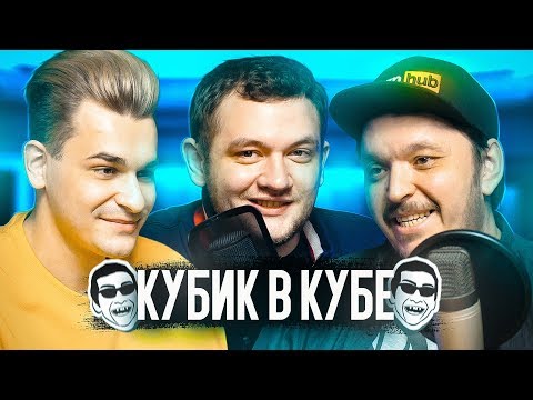 КУБИК В КУБЕ ( БП #7 ) - ДУБЛЯЖ, ОТБРОСЫ, ВОЛОДАРСКИЙ