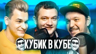 КУБИК В КУБЕ ( БП #7 ) - ДУБЛЯЖ, ОТБРОСЫ, ВОЛОДАРСКИЙ КУБИК В КУБЕ ( БП #7 ) - ДУБЛЯЖ, ОТБРОСЫ, ВОЛОДАРСКИЙ