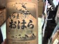 さつまおはら薄にごり　芋焼酎･鹿児島・通販・通信販売