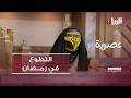 برنامج عصرية 12 03 2026