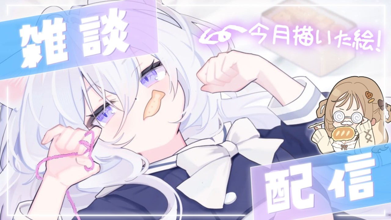 【雑談】二次創作で人気になってからオリキャラ描く風潮←持論いいですか？【 #はやねねる/イラストレーター/初見歓迎 】