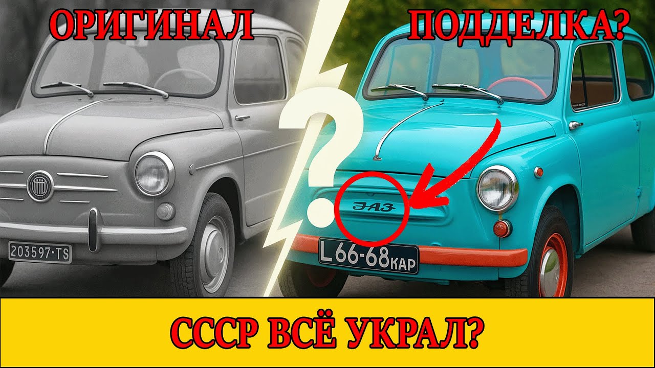 СССР УКРАЛ ВСЕ АВТОМОБИЛИ? 7 доказательств, которые вам не покажут по ТВ