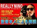 【秘話/裏話/バズ/クリエイティブ】今市隆二 - REALLY LOVE 監督本人による解説_No.32