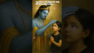 ജീവിതത്തിലെ ഉയർച്ചയിലും നിന്നെ കണ്ടു... എന്റെ പരാജയത്തിലും നീ താങ്ങായി ഉണ്ടാവണേ തമ്പുരാനേ... 🕉️
