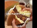 [Cookat Japan] いちごチョコクリームカステラ