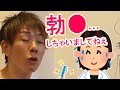 勃起しちゃいましてねぇ…【AV/しみけん/コツ/SEX/男女/男優】