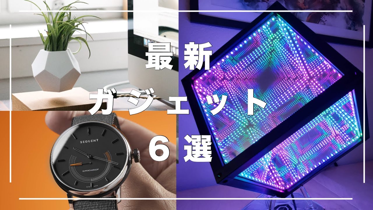 【最新】未来を感じさせるガジェット・デバイス６選　③【近未来】