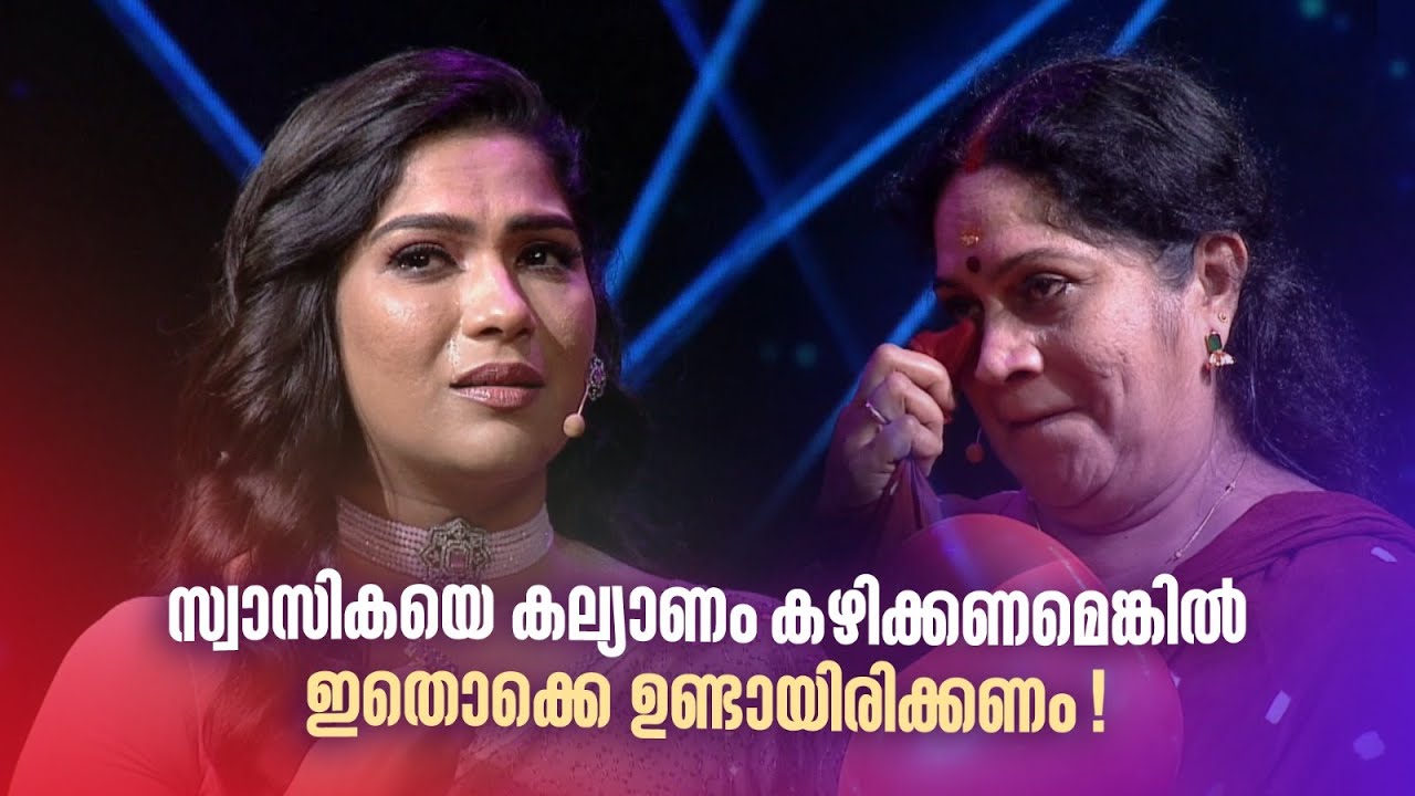 സ്വാസികയെ കല്യാണം കഴിക്കണമെങ്കിൽ ഇതൊക്കെ ഉണ്ടായിരിക്കണം! #superammayummakalum #swasika