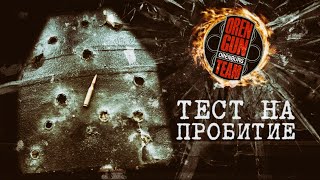 Тест Шлемов И Бронеплит N 5 (+ Бронебойка 338 )