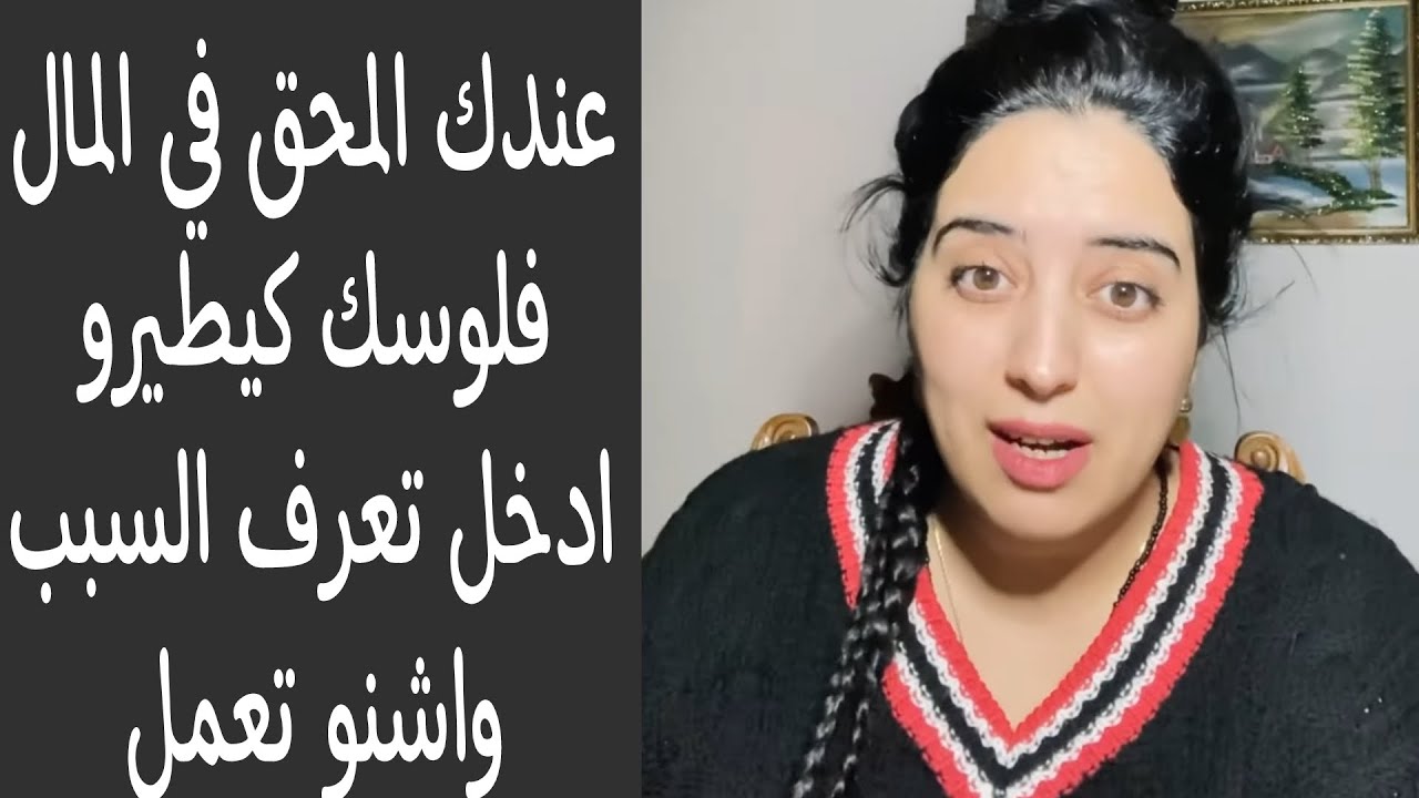 عندك التابعة في بيت المال ....ادخل تعرف السبب